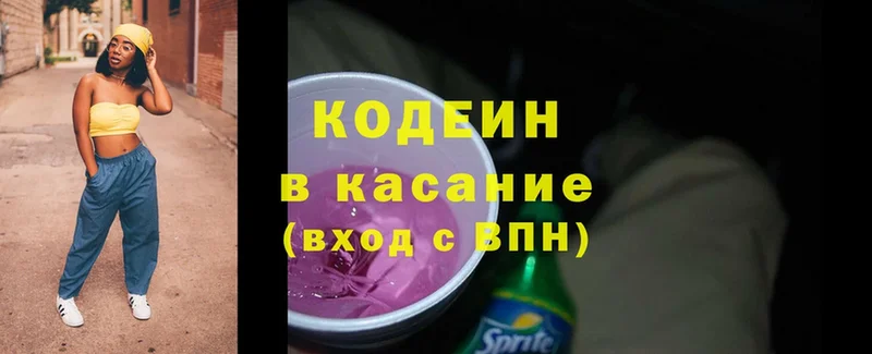 Codein напиток Lean (лин)  Власиха 